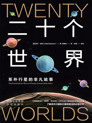 cover image of 二十个世界